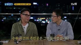 재심 사건의 해결을 위해서 노력한 숨겨진 '사람들'의 이야기 | tvN 210620 방송