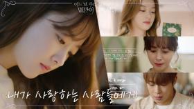 박보영, 사랑하는 사람들에게 남기는 마지막 편지 그리고 선물 | tvN 210622 방송