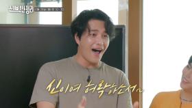 [선공개] 4대가 거주 중인 민우혁♥이세미 집! 