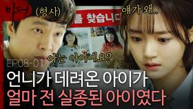 조카가 내가 취재하던 실종 아동이다?! 기획기사를 포기하는 고보결 | 마더 | CJ ENM 180215 방송