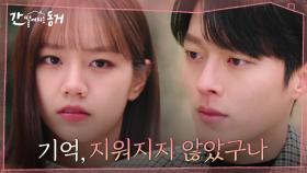 함께 세웠던 소원탑 앞, 이혜리의 기억이 지워지지 않았음을 캐치한 장기용 | tvN 210623 방송