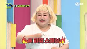 [72회] 홍윤화, 부부 싸움 직후 방송에서 김민기에게 '풀 파워 스매싱' 날린 사연은? | Mnet 210623 방송