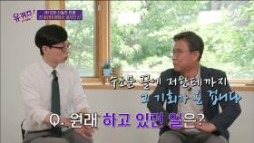 원래 직업은 신문기자, 귀농 생활 중 청와대의 부름을 받은 자기님? | tvN 210623 방송