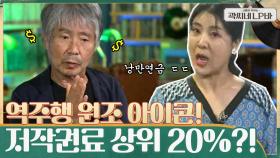 역주행의 원조 아이콘 최백호!! 낭만 연금 저작권료가 무려 상위 20% ?!! @_@ | tvN 210623 방송