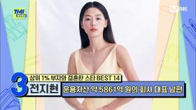 [72회] 끝없이 펼쳐지는 수식어의 '레전드 시월드'를 보유한 대한민국 상위 0.1% 미모 전지현 | Mnet 210623 방송