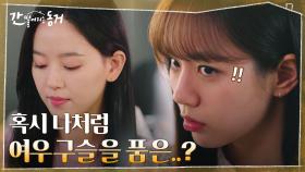 ♨︎코난력 발휘♨︎ 강한나X장기용의 관계가 신경 쓰이는 이혜리 | tvN 210623 방송