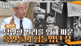 노예 제도는 폐지됐지만 당연히 권리를 위해서도 싸워야 했던 흑인들의 삶 | tvN 210622 방송