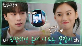＂얘가 나아 내가 나아?＂ 배인혁, 호적 메이트 김도연 찬스로 자존감 회복? | tvN 210623 방송