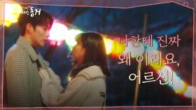 ＂진짜 구슬 때문이었어요?＂ 장기용 멱살 잡고 따지는 이혜리 | tvN 210623 방송