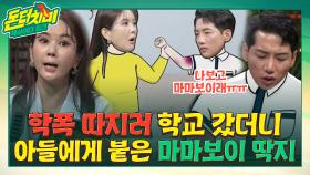 (full사연) 학폭 피해자 아들, 학교로 찾아간 후 전교에 마마보이 딱지가 붙게 되다.. ㅠㅠ | tvN STORY 210623 방송