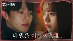 ＂이런 거리가 아닌데..＂ 한순간에 멀어진 장기용X이혜리, 복잡한 속마음 | tvN 210624 방송