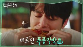 음식으로 배를 불리면 허기가 멎을지도? 강한나 의견 적극 반영! 하얗게 불태우는 장기용♨ | tvN 210624 방송