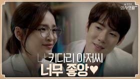 키다리 아저씨에 그 누구보다 진심인 전미도♥.♥ | tvN 210624 방송