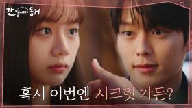 세상존잘 장기용이 내 남친이라니♡ 이혜리 향한 부러운 시선이 싹 식는 순간ㅋㅋ | tvN 210624 방송