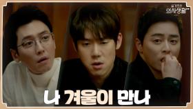 ＂나 장겨울 선생이랑 사귄다구＂ 유연석의 고백에 99즈의 반응은?! | tvN 210624 방송