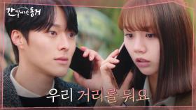 이혜리를 위해 잠시 연애 거리 두기(?) 통보하는 장기용 | tvN 210624 방송