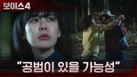 ＂공범이 있을 가능성 높습니다＂ 소리 통해 단서 찾는 이하나! | tvN 210625 방송