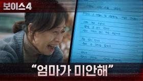 ＂엄마가 미안해＂ 학교폭력으로 극단적 선택한 피해자의 아들 | tvN 210625 방송