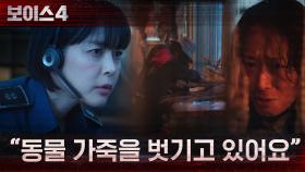 ＂동물 가죽을 벗기고 있어요＂ 여러 일들을 벌이고 있는 범인! | tvN 210625 방송