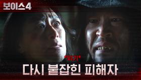 *위기* 다시 범인에게 붙잡힌 피해자! | tvN 210625 방송