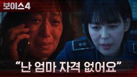 ＂난 엄마 자격 없어요＂ 피해자가 무너지지 않도록 격려해주는 이하나 | tvN 210625 방송