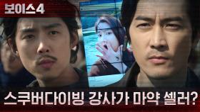 신종 마약을 팔고 있던 스쿠버다이빙 강사! | tvN 210626 방송