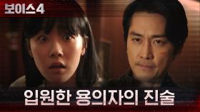 ＂나는 아무 관련 없는 사람이에요＂ 입원한 용의자의 진술! | tvN 210626 방송