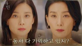 지켜야하는 것들을 위해 진실을 묵인하는 이보영X김서형 | tvN 210626 방송