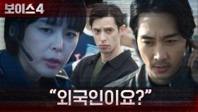 사건현장을 주시하고 있는 수상한 외국인! | tvN 210626 방송