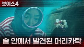 바닷속 무쇠솥 안에서 시신을 발견한 해녀! | tvN 210626 방송