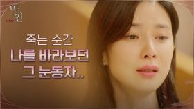 ＂밤마다 악몽을 꿔요＂ 사망사건 후 깊은 트라우마에 빠진 이보영 | tvN 210626 방송