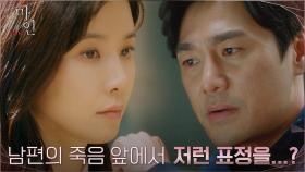 기억상실증 걸린 이보영 향한 의심 거두지 않는 최영준! | tvN 210626 방송