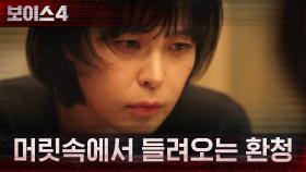 ＂우리는 가족이야＂ 머릿속 환청에 시달리는 이하나?! | tvN 210626 방송