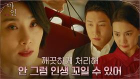 김서형, 의문의 독극물 발견한 메이드들에게 살벌한 경고 | tvN 210626 방송