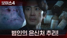 송승헌, 단서들로 범인의 진짜 은신처 추리! | tvN 210625 방송