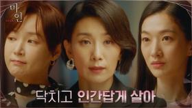 ((걸크모먼트)) 박혁권 불륜녀들에게 찐충고하는 김서형 | tvN 210626 방송