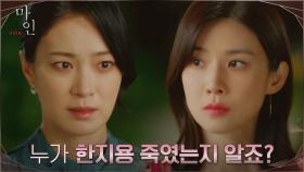 ＂당신 기억 잃지 않았잖아!＂ 이보영에게 이현욱 죽음의 진실 묻는 옥자연 | tvN 210626 방송