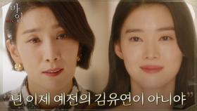 효원가 예비 며느리로 카덴차 재입성한 정이서! 김서형의 다정한 환대 | tvN 210627 방송