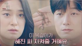 행운의 목걸이를 건네줬던 이현욱 떠올리는 옥자연 | tvN 210627 방송