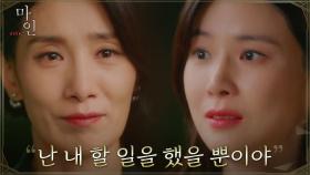 ((감동)) 서로가 지키려던 '진짜'를 알게 된 이보영X김서형 | tvN 210627 방송
