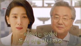 ＂하준인 이 집안 자식이야＂ 정현준을 핏줄로 인정하는 효원가 | tvN 210627 방송