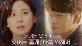 ＂모든 게 다 거짓은 아니었던 거지?＂ 이보영, 이현욱에게 전하는 마지막 한마디 | tvN 210627 방송