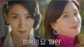 ＂모든 걸 잃은 나 조차도 사랑할 수 있는 나 자신＂ 행복의 답을 찾은 이보영X김서형 | tvN 210627 방송