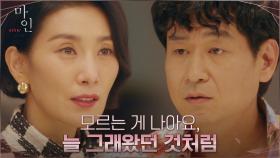 [감춰진 진실] 김서형은 카덴차 살인사건의 진범을 알고 있다?! | tvN 210627 방송