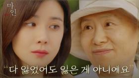 큰 상실감 느끼는 이보영에게 희망을 주는 예수정 | tvN 210627 방송