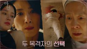 이현욱의 사고 현장 목격한 김서형X예수정, 상반된 선택 | tvN 210627 방송