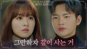 ＂넌 날 사랑해선 안 돼, 사랑할 수 없어＂ 박보영 앞에서 냉정해진 서인국! | tvN 210531 방송