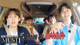 멤버들이 고르는 2PM 추천 곡은? (feat. 양구보이) | 2PM COMEBACK SHOW 'MUST' | M2 210628 방송