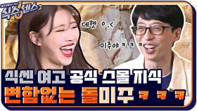 버섯 보고 돌이라고 하는 돌미주 ㅎㅎ | tvN 210625 방송