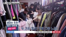 ＂색이 다르면 완전 다른 옷이죠!＂ 쇼호스트 세미의 드레스룸이 꽉 찬 이유 | tvN 210628 방송